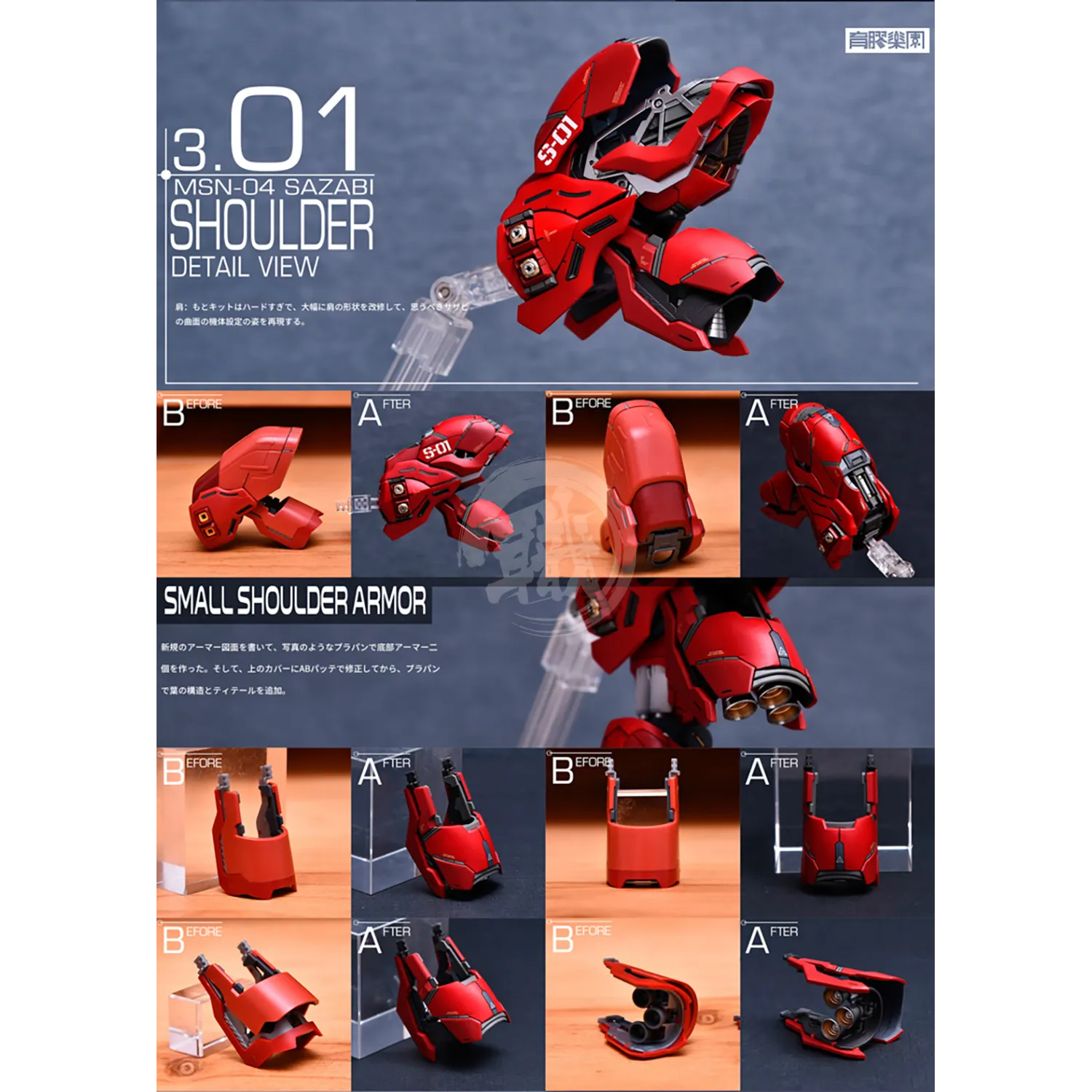 MG Sazabi Ver.Ka Resin Conversion Kit 2.0 [Revised Backpack]