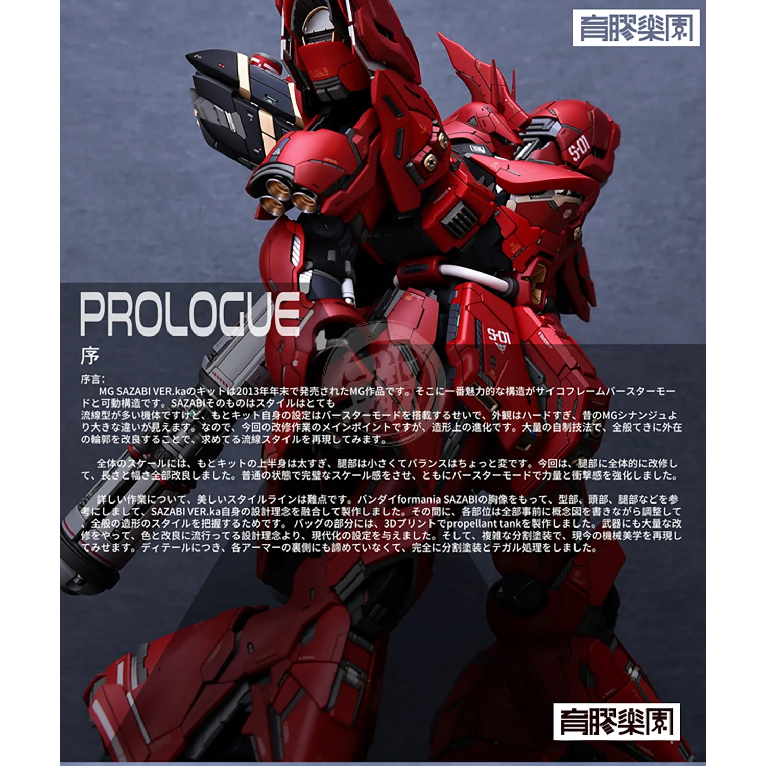 MG Sazabi Ver.Ka Resin Conversion Kit 2.0 [Revised Backpack]